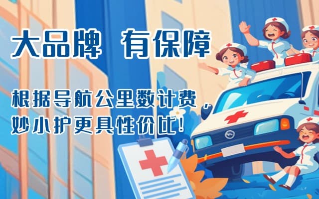 百色救护车转运